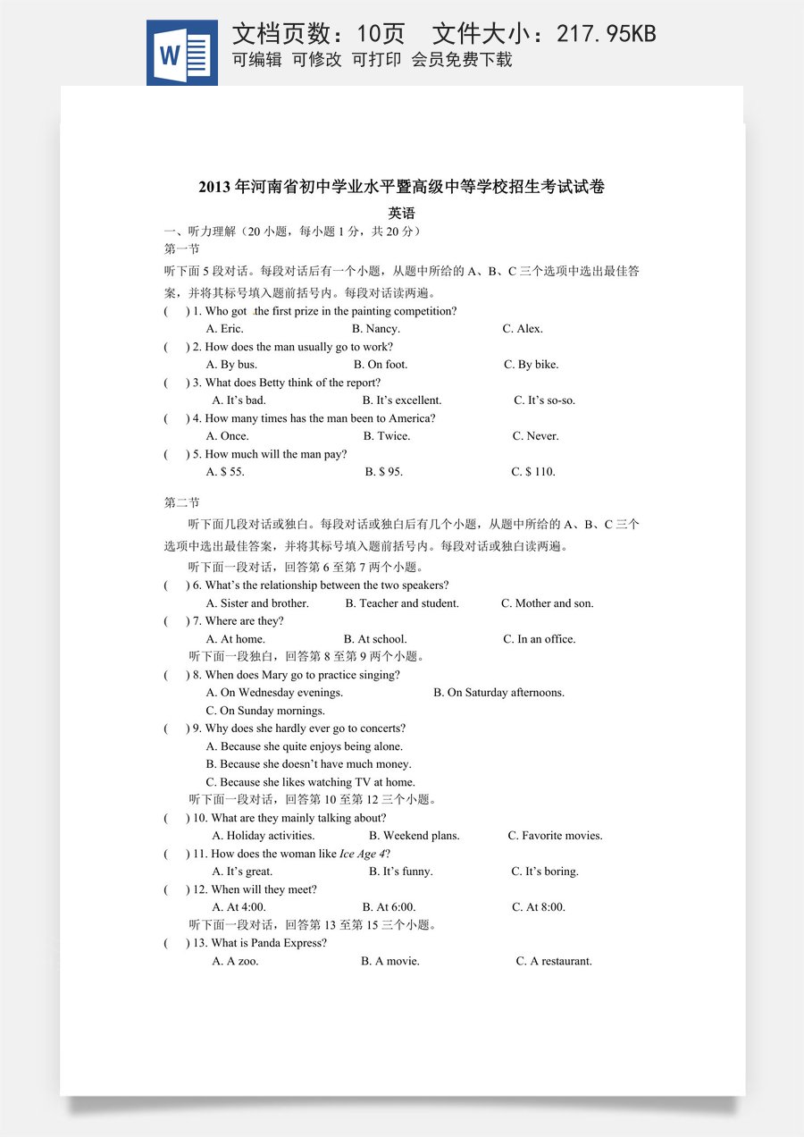 2013年河南省中考英语试题及答案.doc