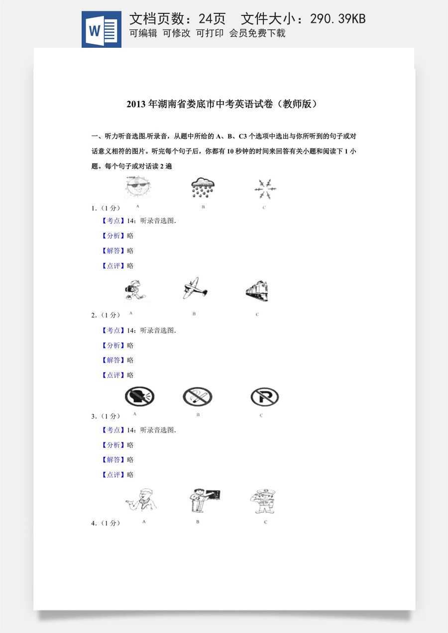 2013年湖南省娄底市中考英语试卷（教师版）.doc