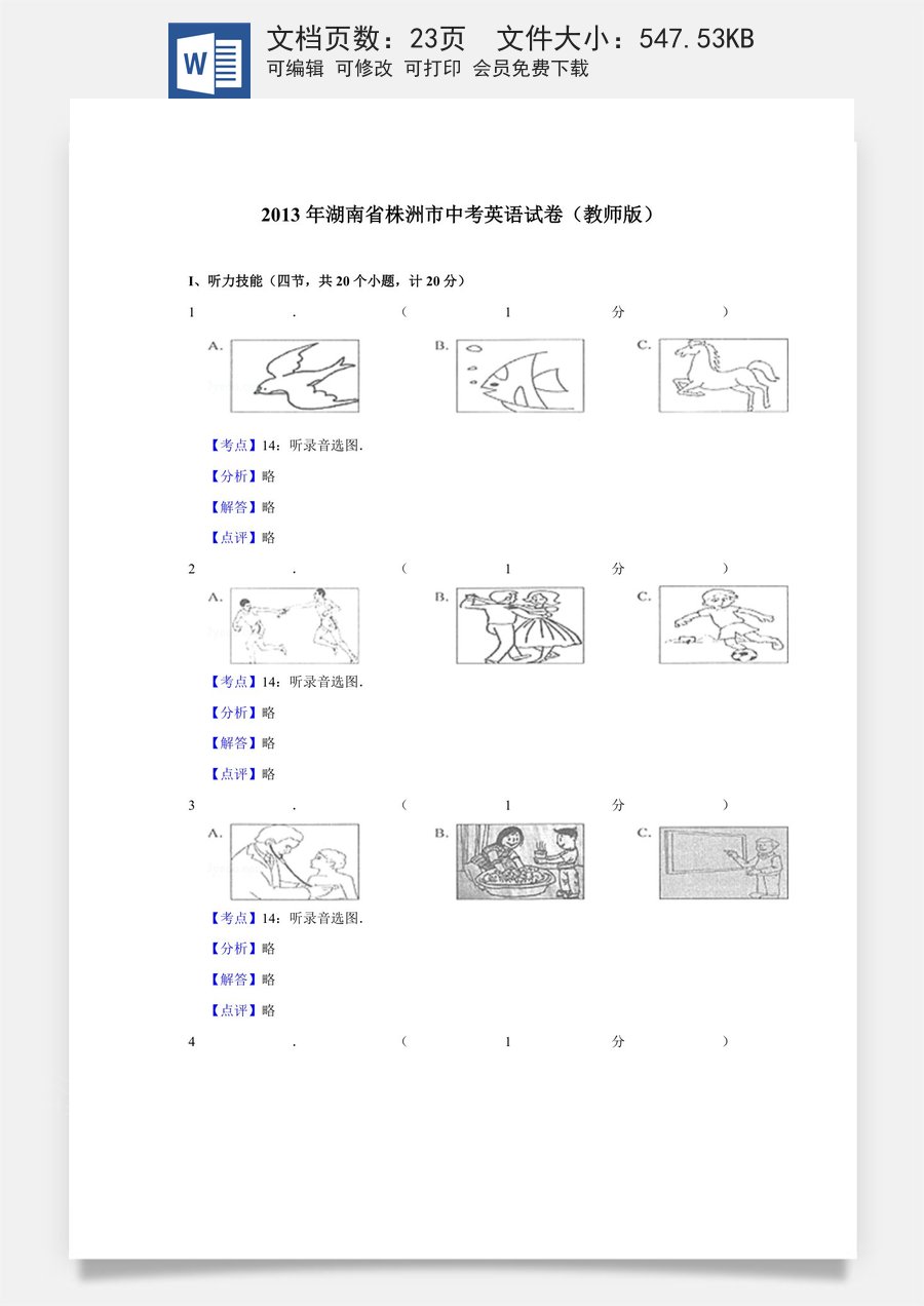 2013年湖南省株洲市中考英语试卷（教师版）726.doc