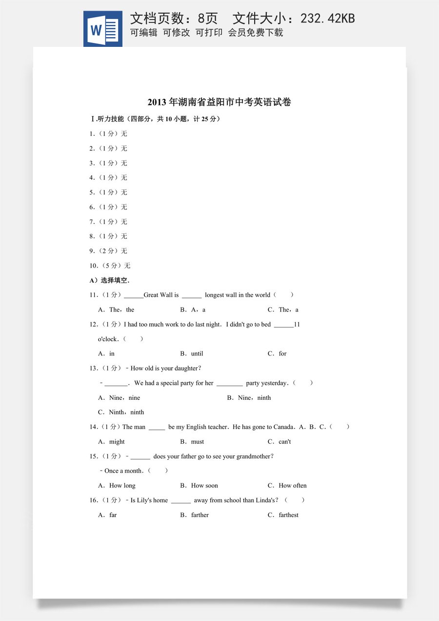 2013年湖南省益阳市中考英语试卷（学生版）.doc
