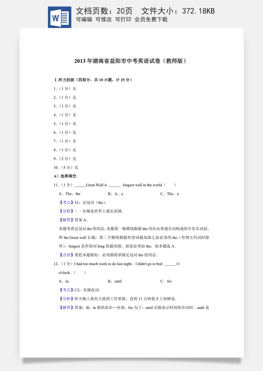 2013年湖南省益阳市中考英语试卷（教师版）.doc
