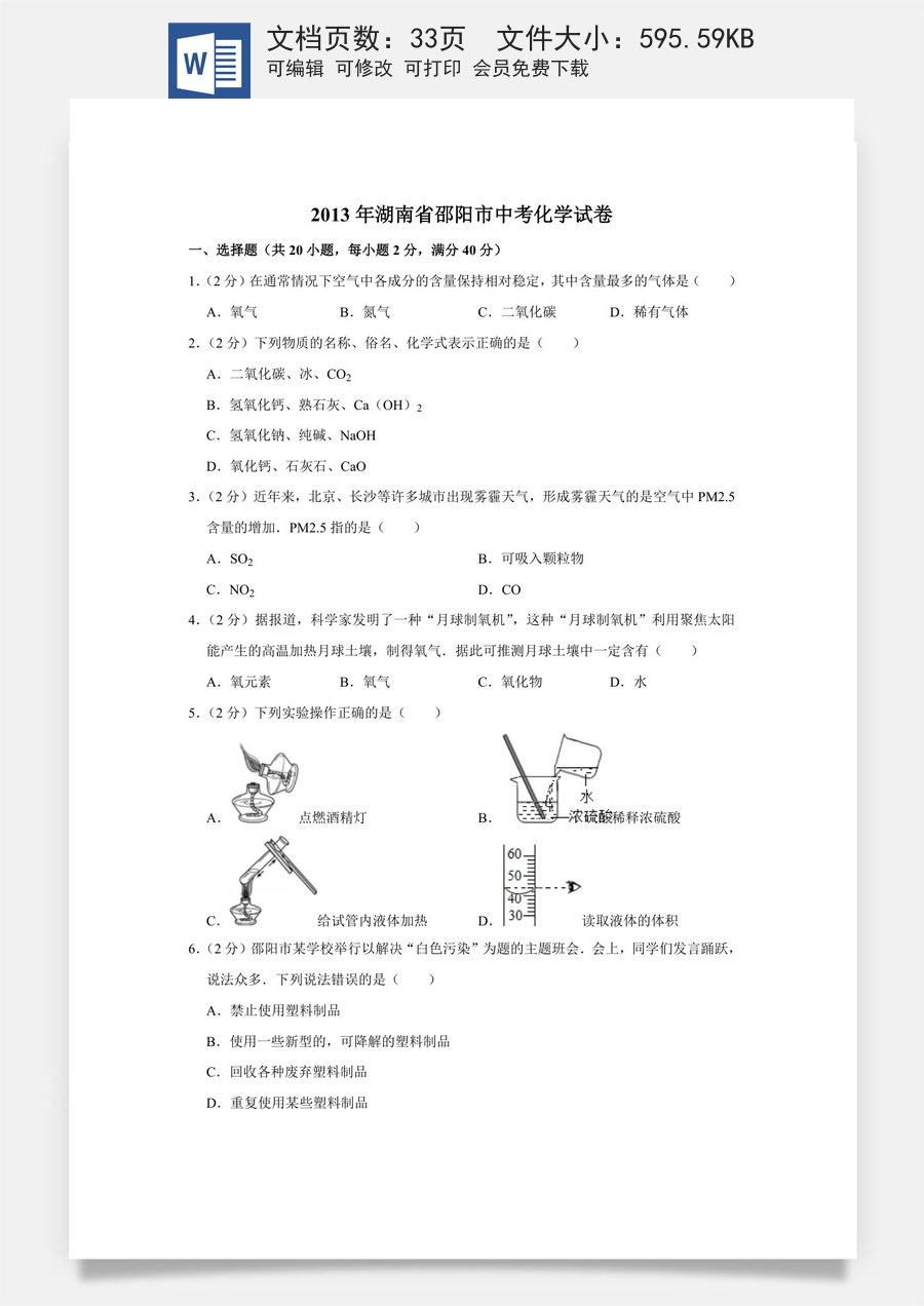 2013年湖南省邵阳市中考化学试卷（含解析版）.doc