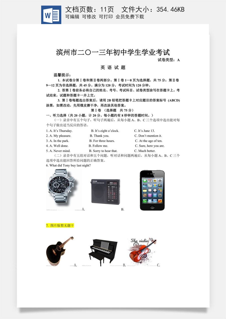 2013年滨州中考英语试题及答案.doc