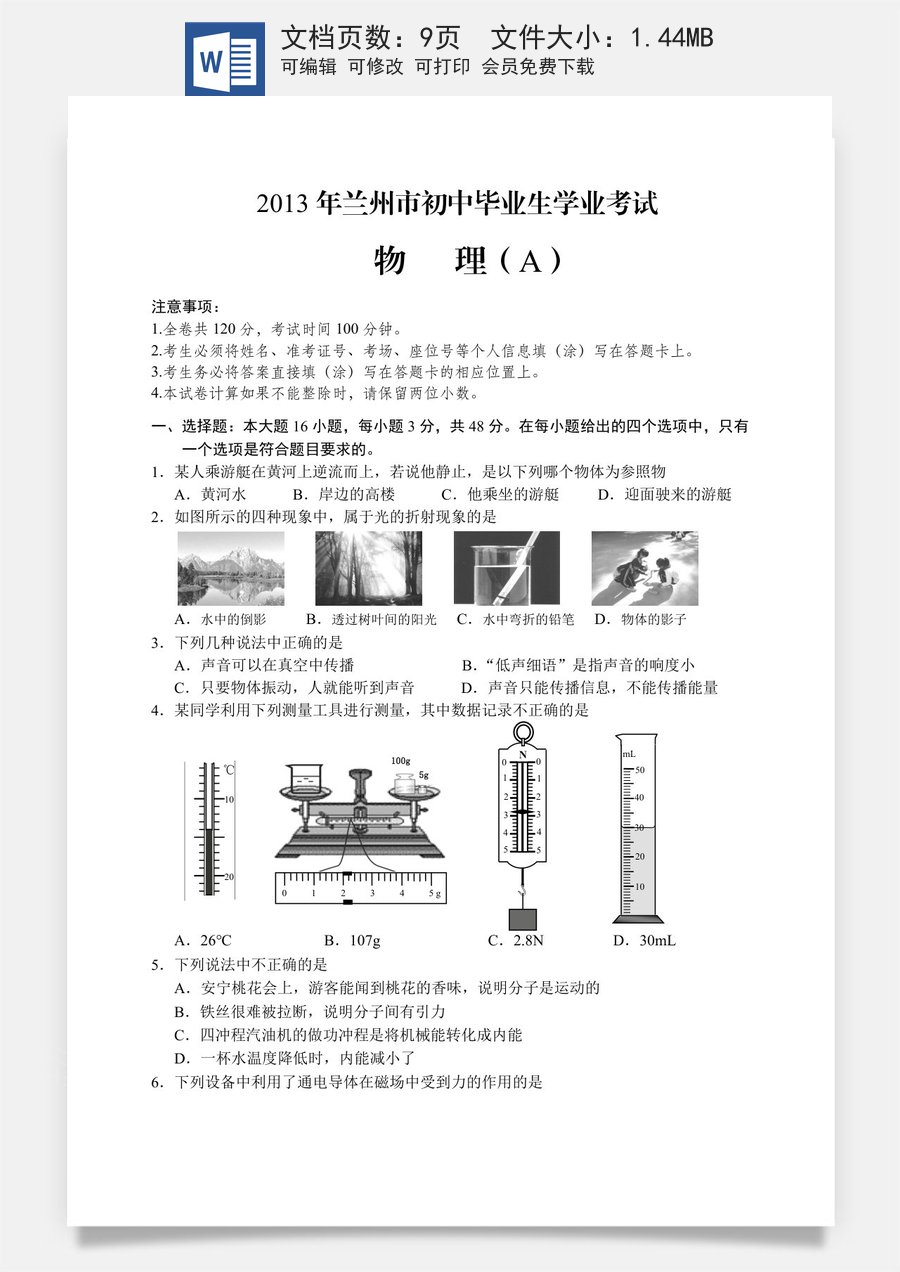 2013年甘肃省兰州市中考物理试题及答案.doc