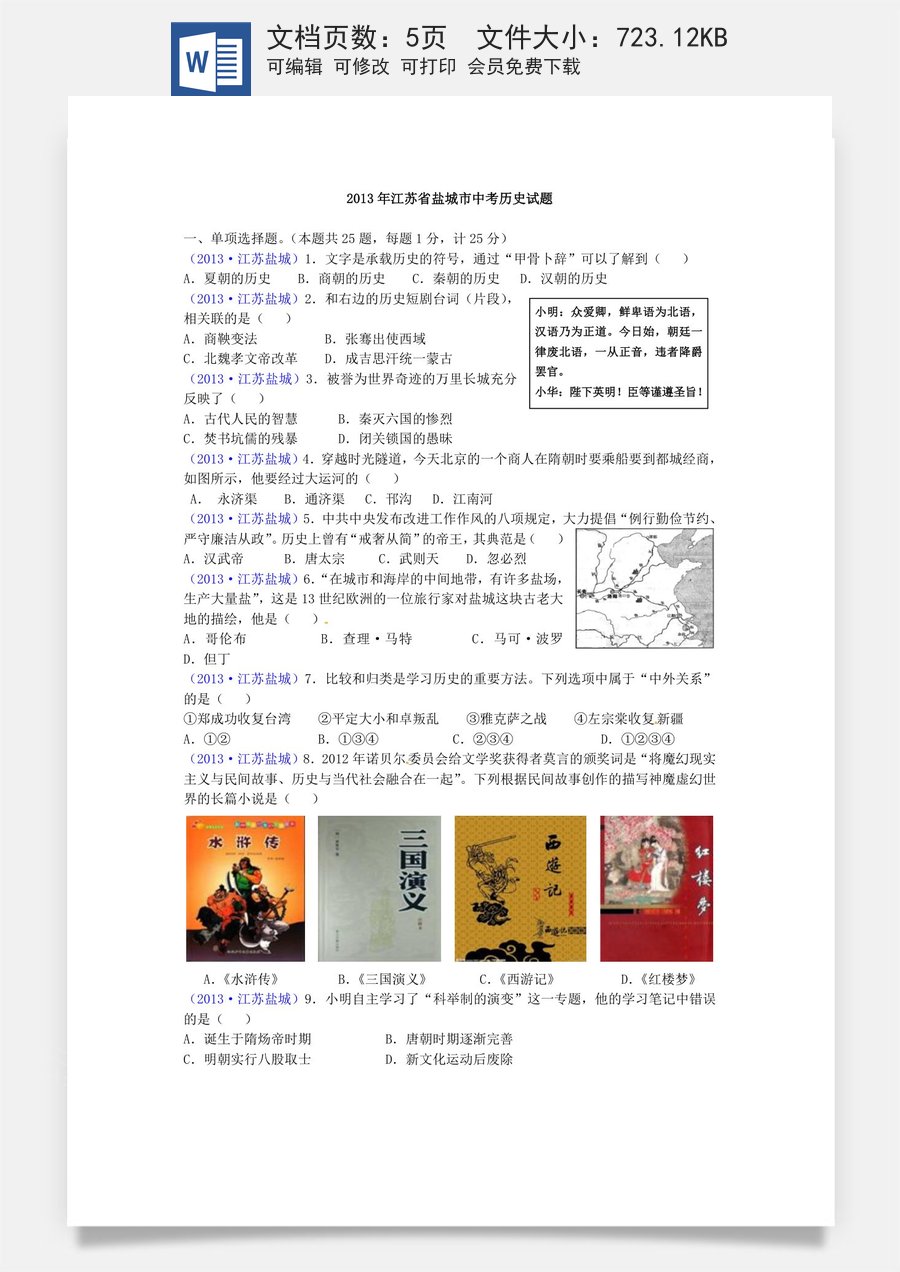 2013年盐城中考历史及答案.doc