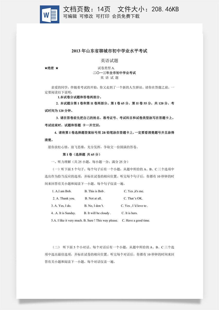 2013年聊城市中考英语试卷及答案.doc