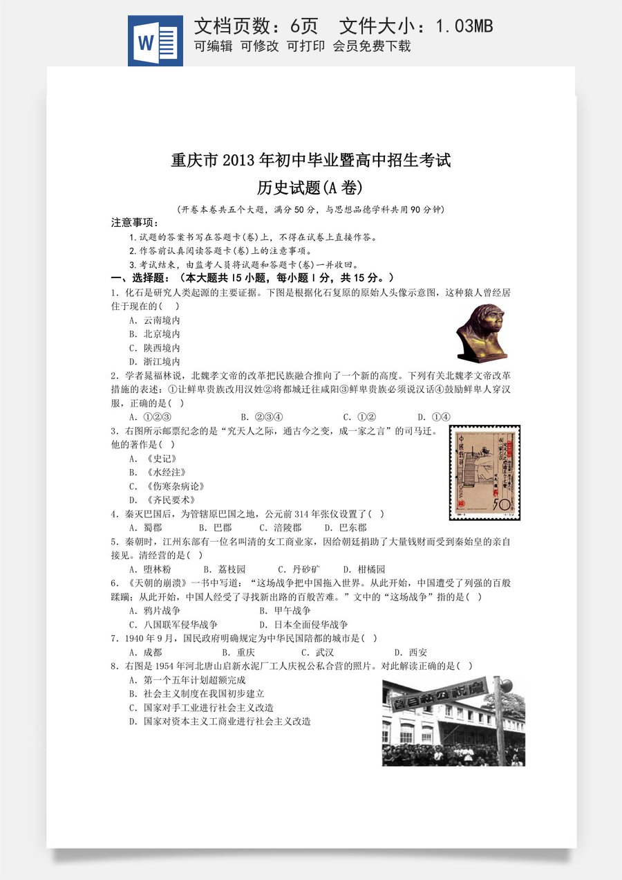 2013年重庆市中考历史A卷试卷(含答案).doc