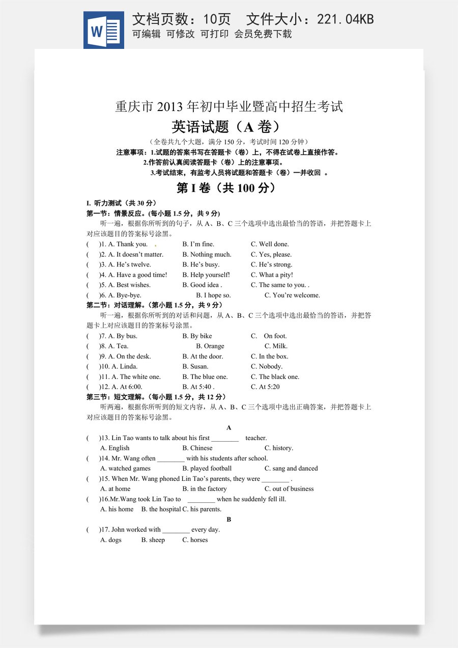 2013年重庆市中考英语A试题及答案(word版).doc