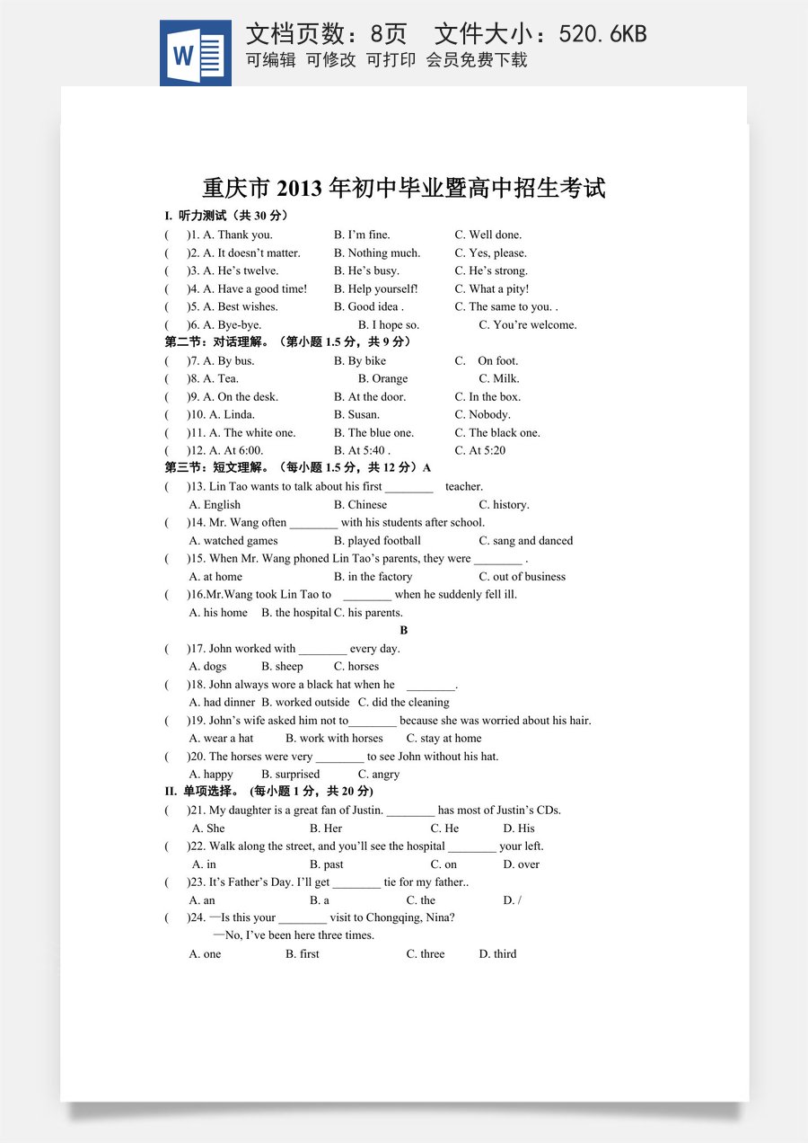 2013年重庆市中考英语B试题及答案(word版).doc