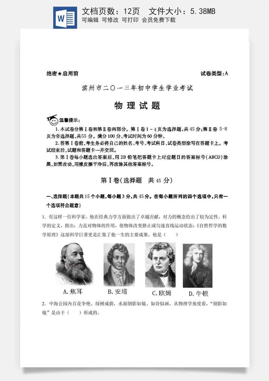 2013滨州中考物理试题及答案.doc