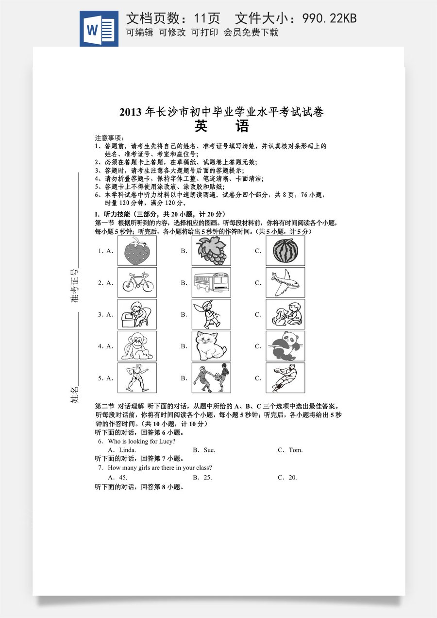 2013长沙市中考英语试题及答案.doc
