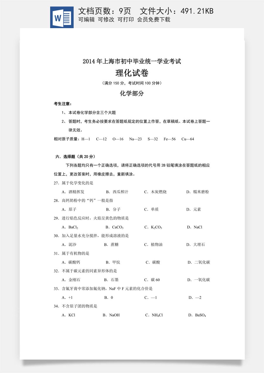 2014年上海市中考化学试题及答案.docx