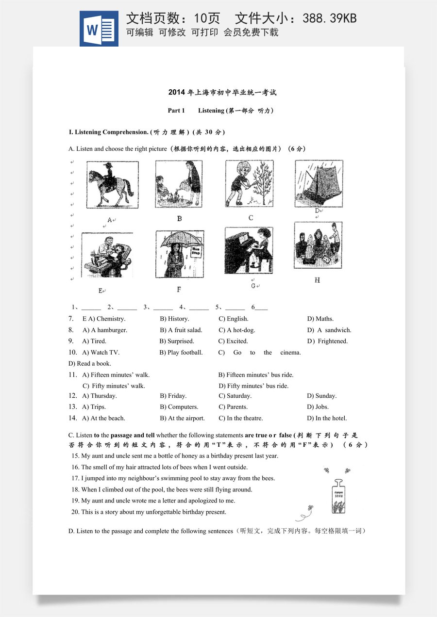 2014年上海市中考英语试卷及答案.doc