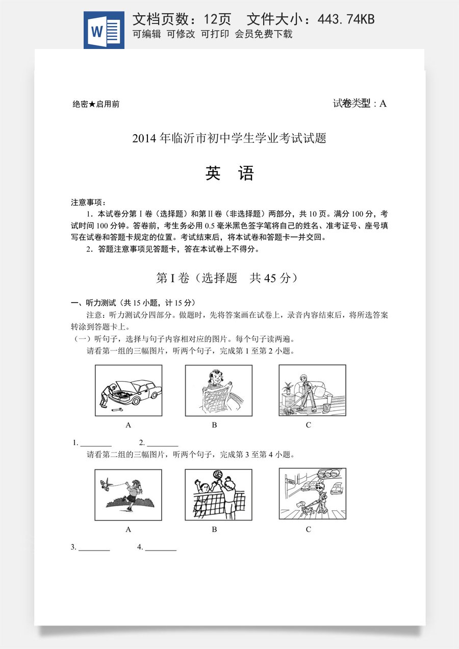 2014年临沂市中考英语试题含答案.doc