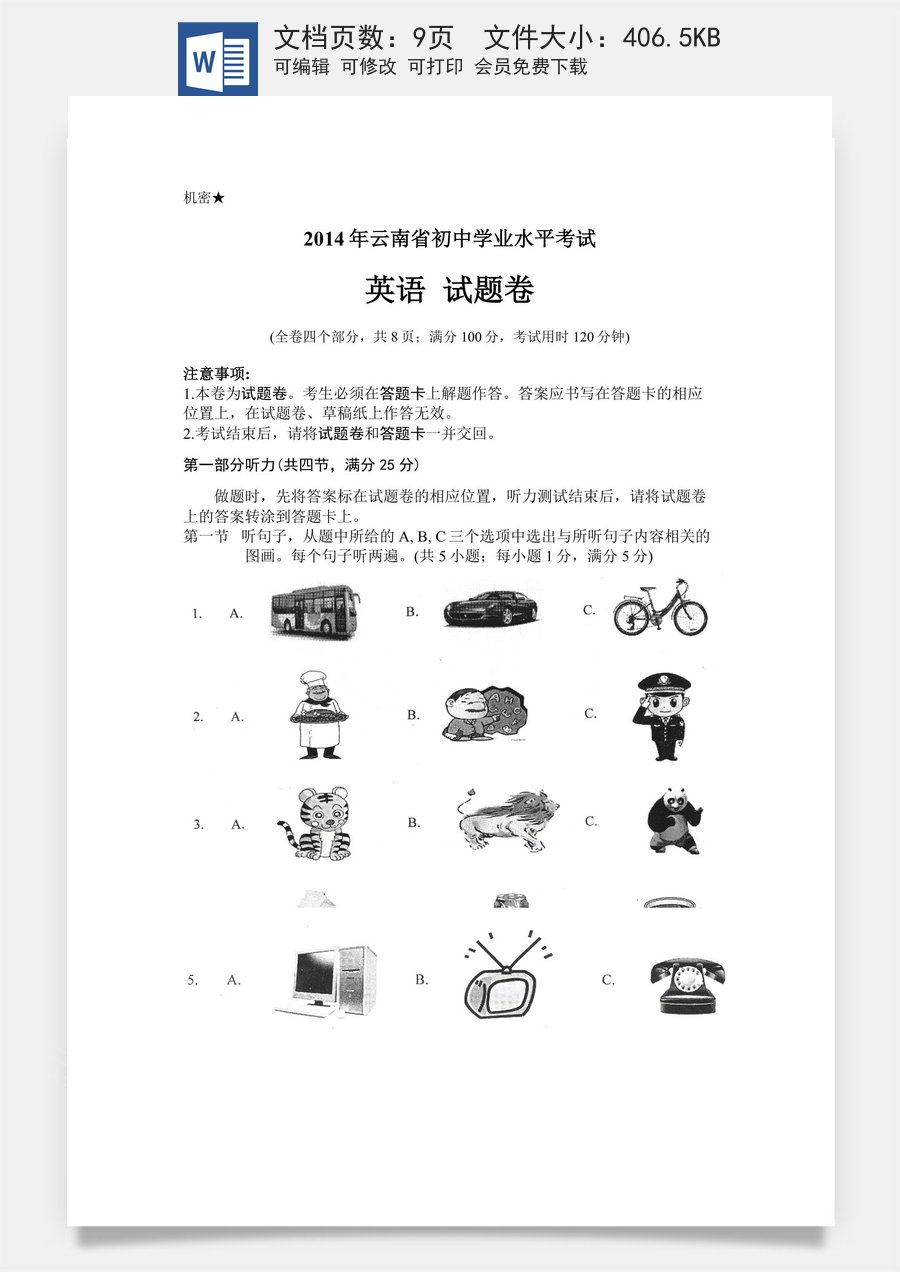 2014年云南中考英语试题及答案(word版).doc