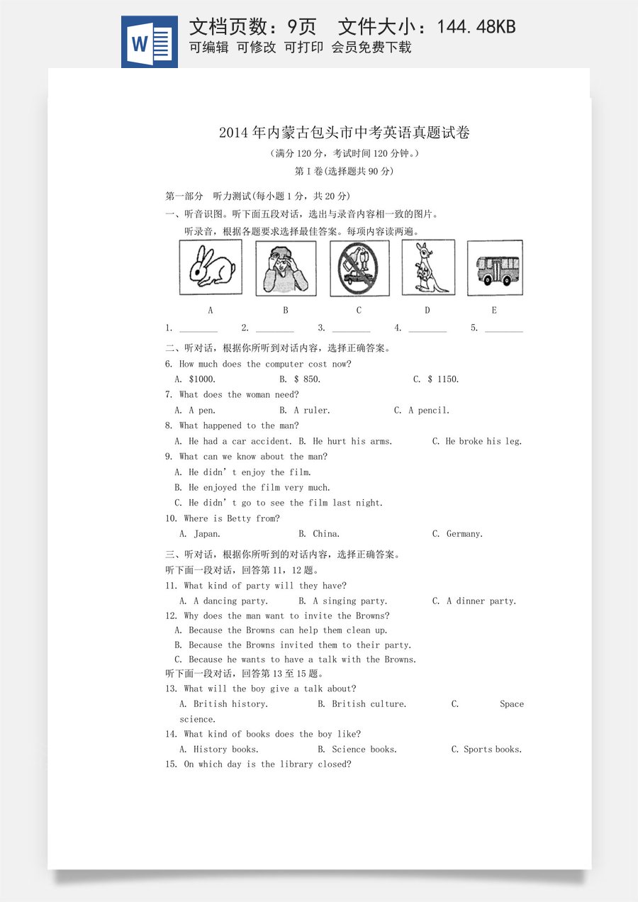 2014年内蒙古包头市中考英语真题试卷.doc