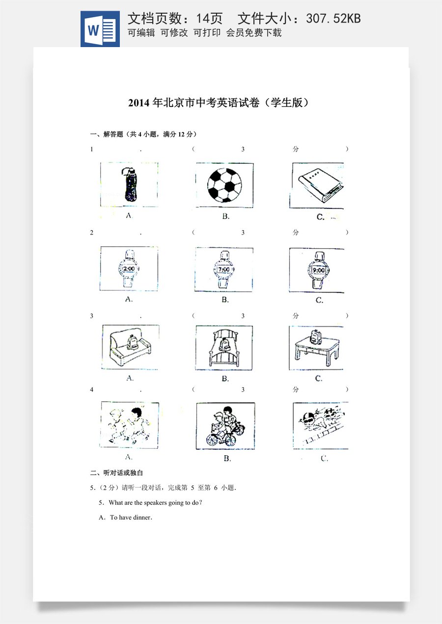 2014年北京市中考英语试题（原卷版）.doc