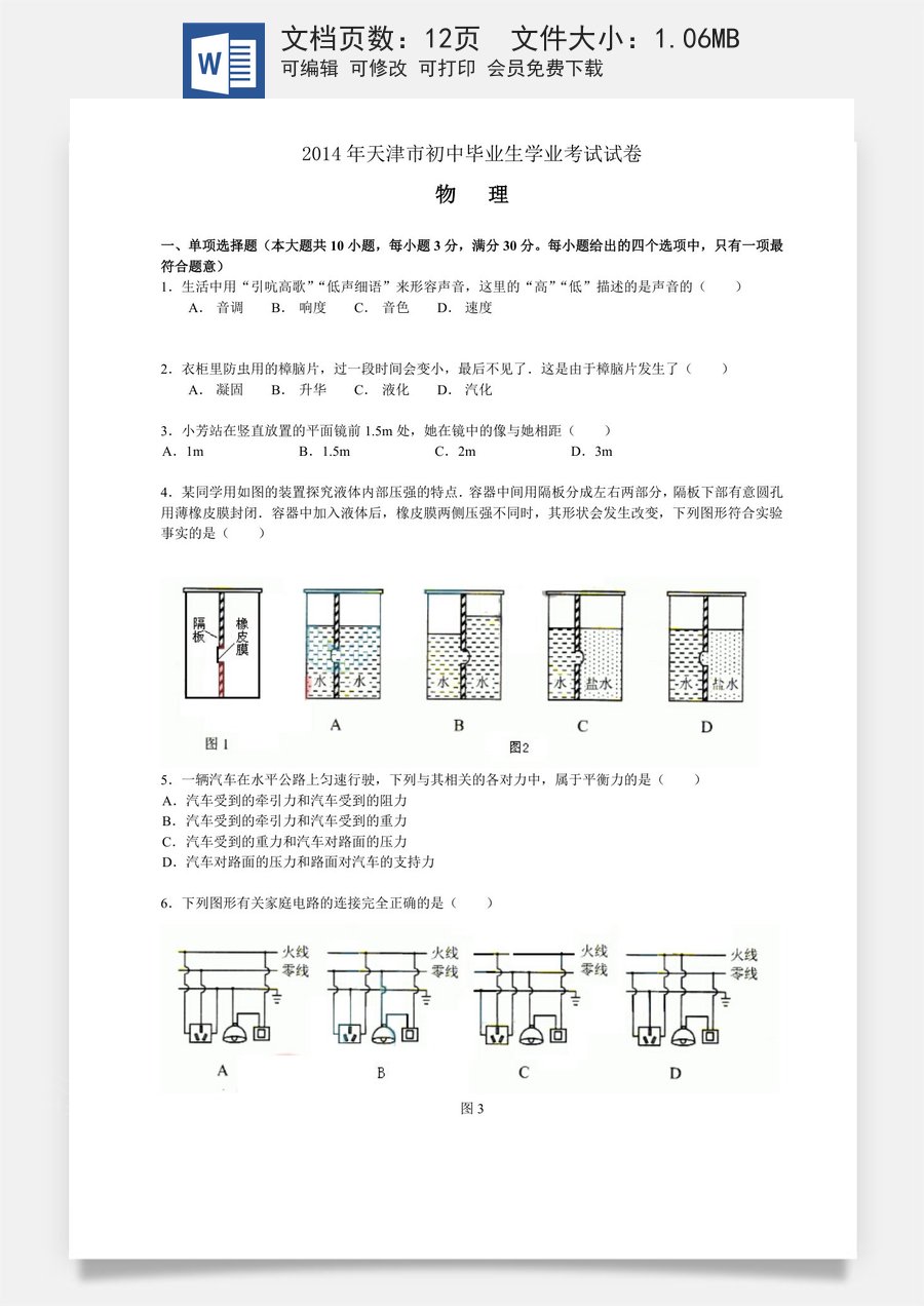 2014年天津市中考物理试题及答案.doc
