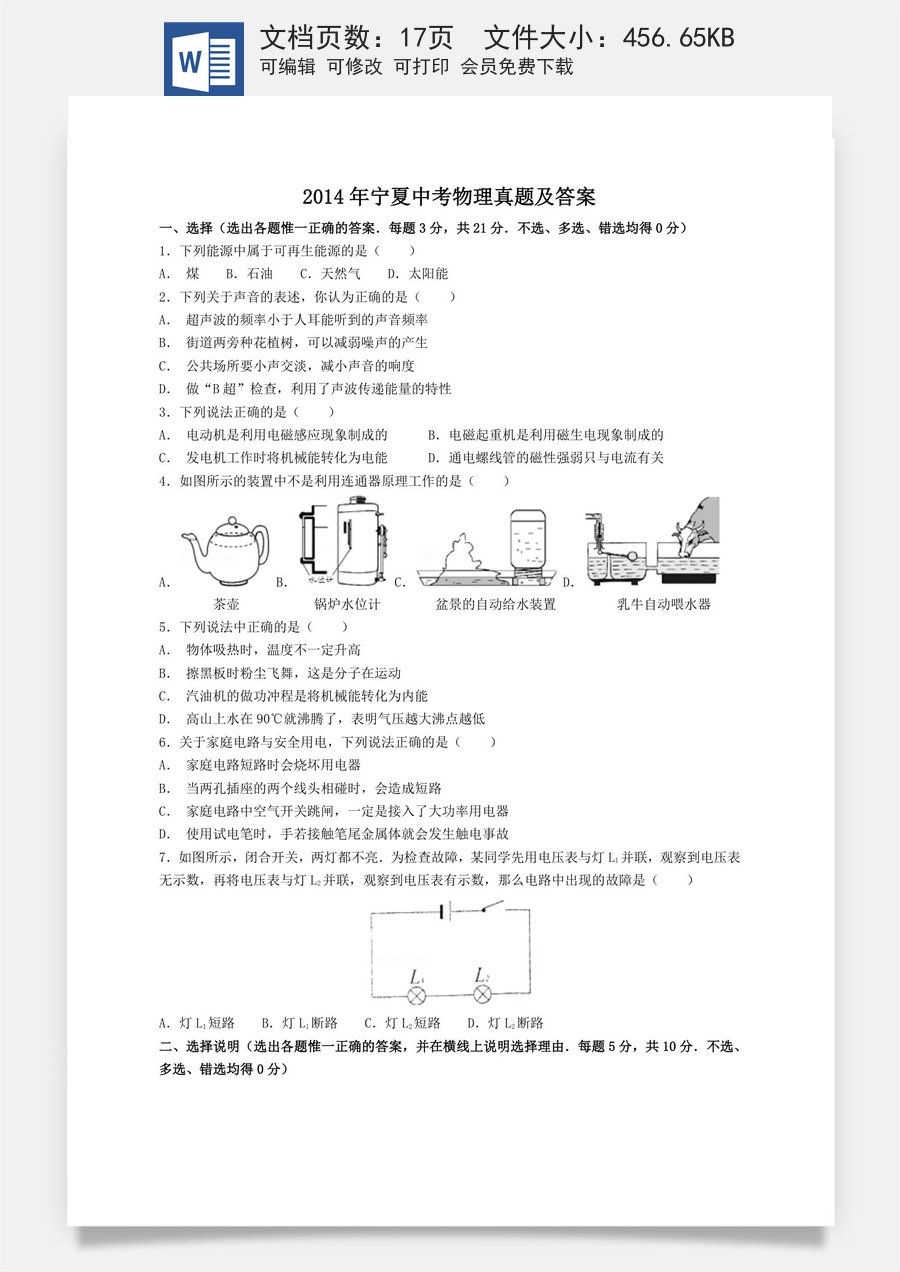 2014年宁夏中考物理真题及答案.doc