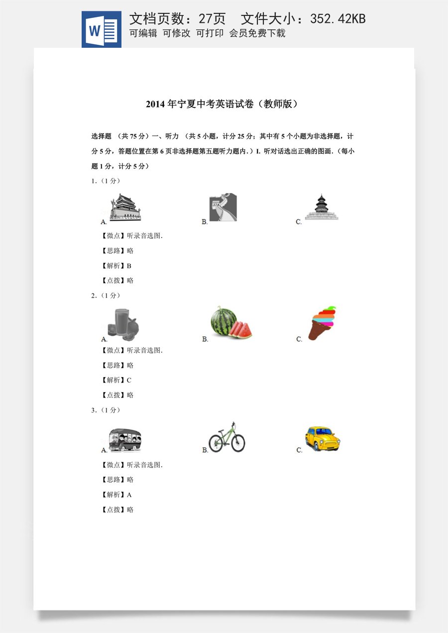 2014年宁夏中考英语试题及答案.doc