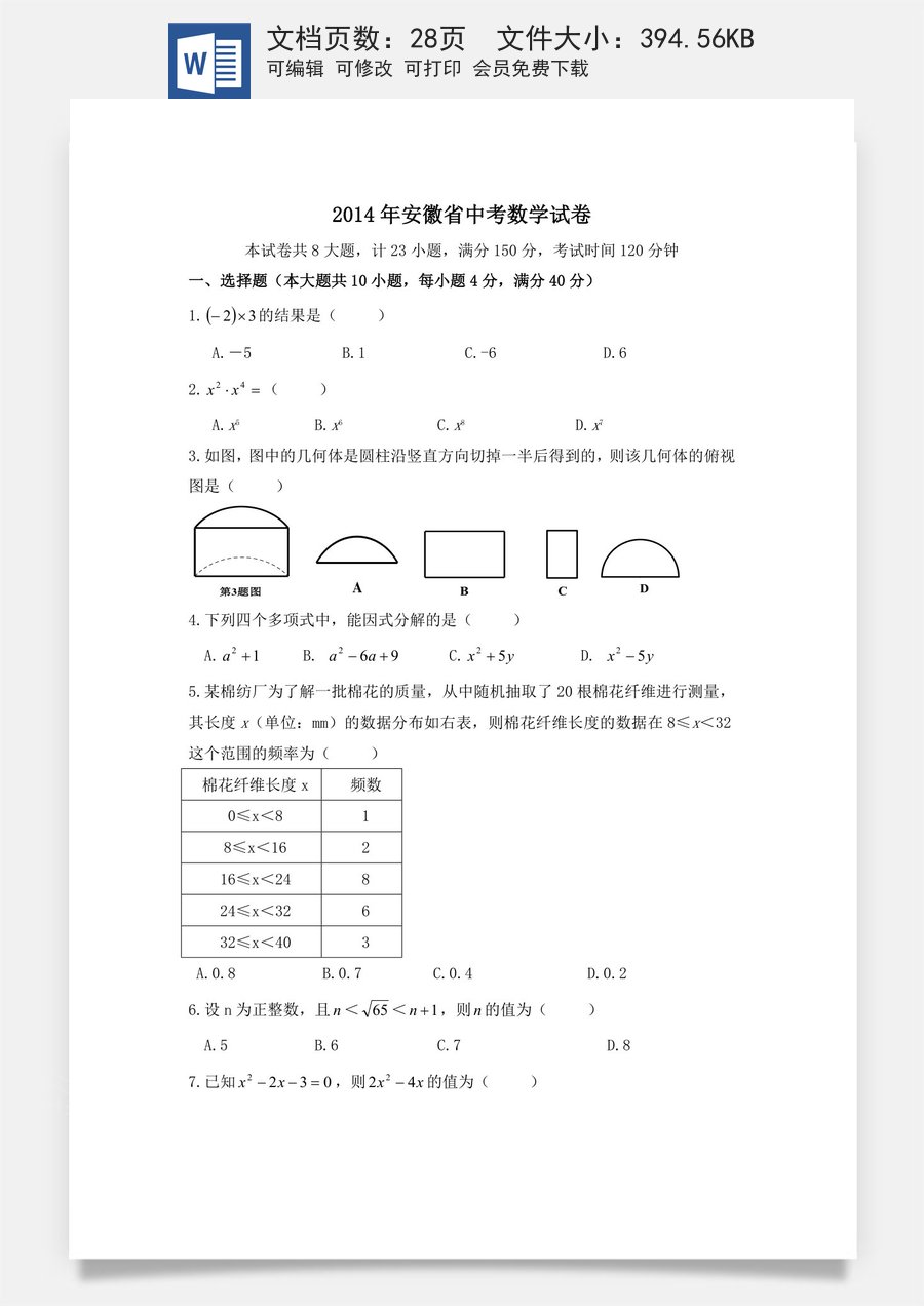 2014年安徽省中考数学试卷（含解析版）.doc