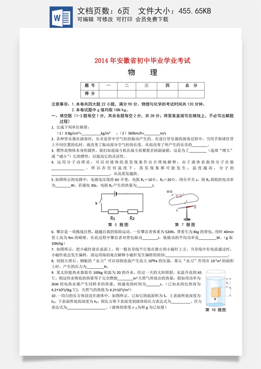 2014年安徽省中考物理试题及答案.doc