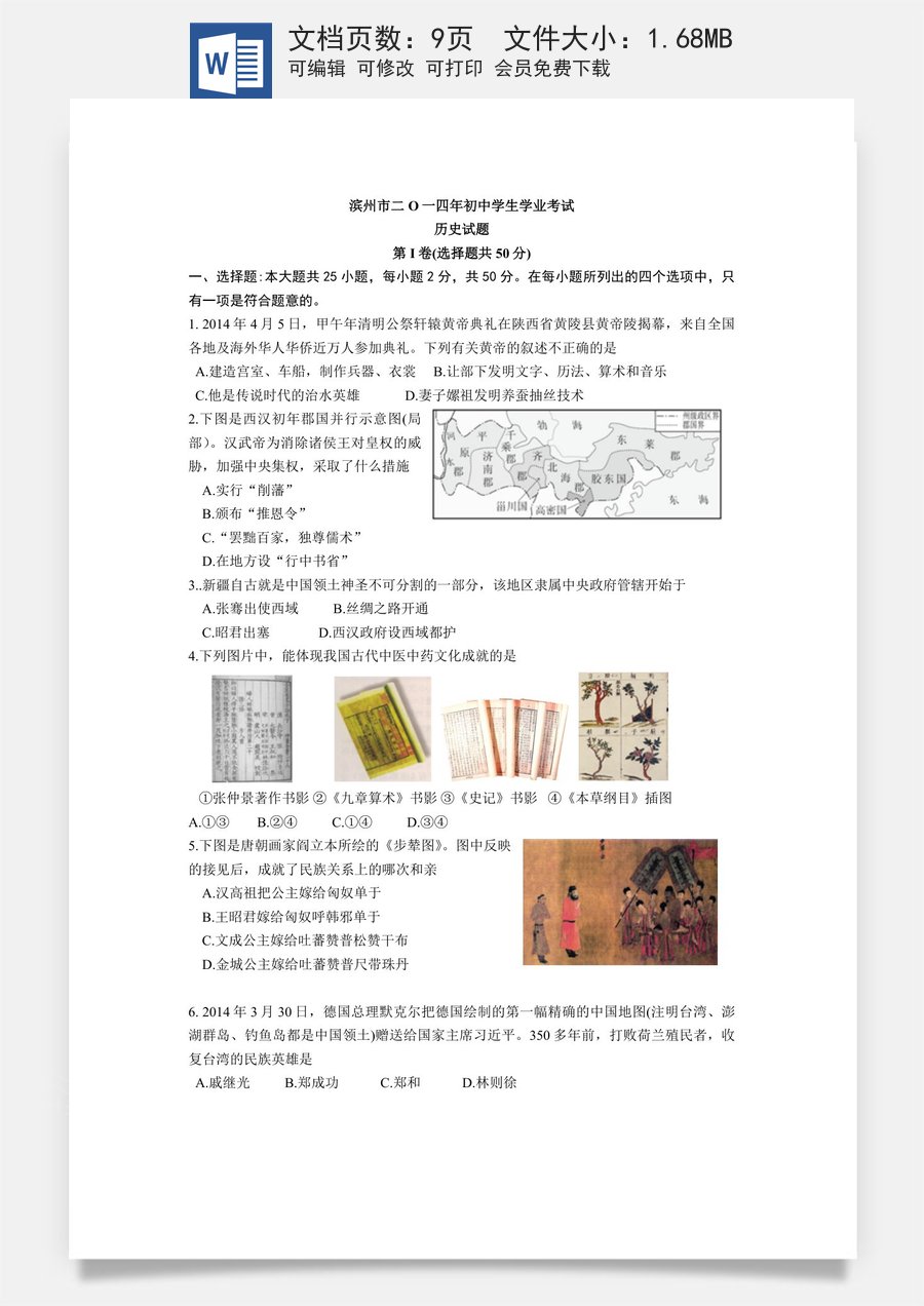 2014年山东滨州中考历史试卷及答案.docx