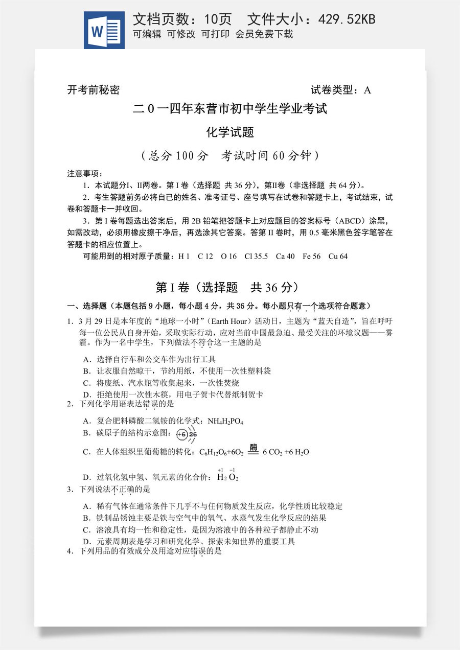 2014年山东省东营市化学中考试题及答案.doc