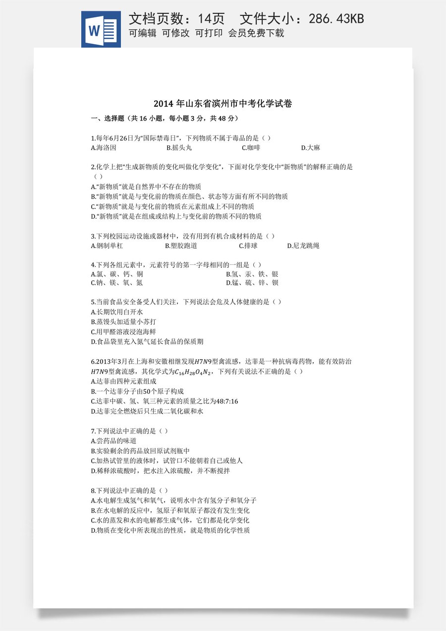 2014年山东省滨州市中考化学试卷解析.docx