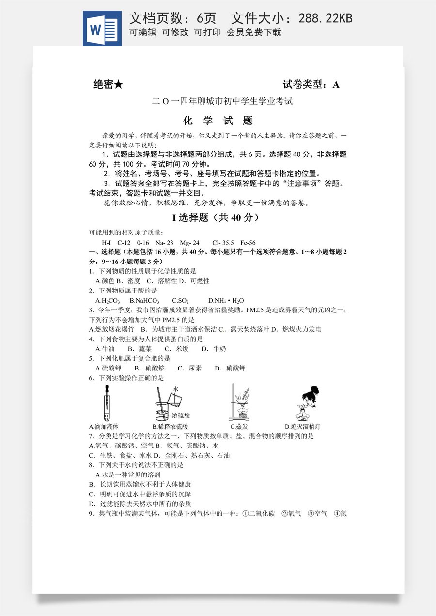 2014年山东省聊城市中考化学试卷.docx