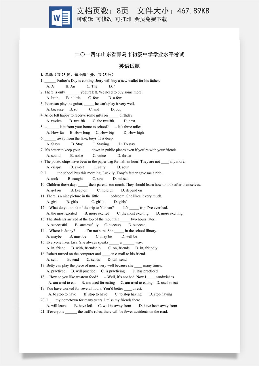 2014年山东省青岛市中考英语试题及答案.doc