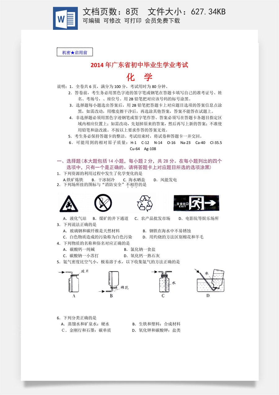 2014年广东省中考化学试题及答案.doc