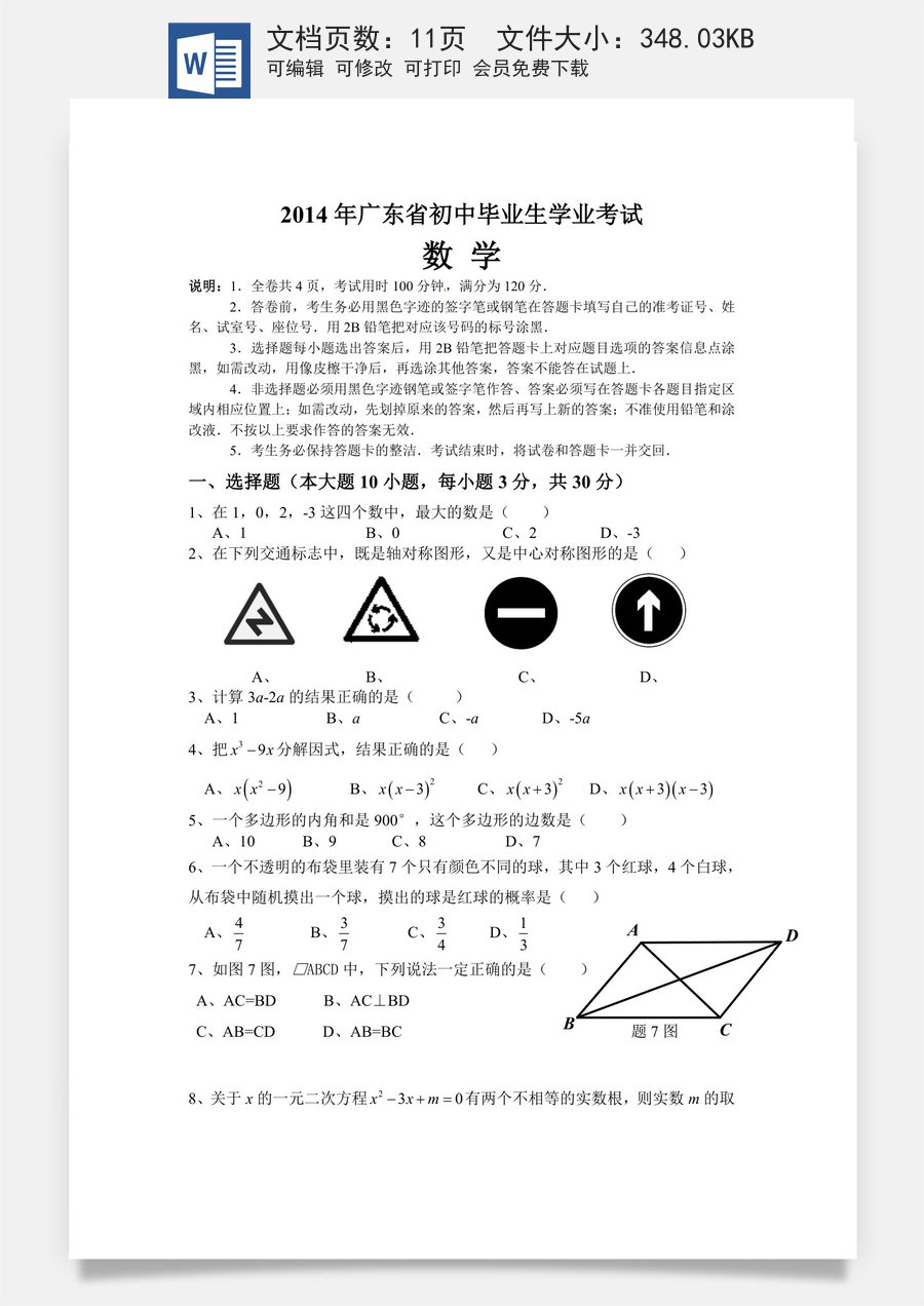 2014年广东省中考数学试卷以及答案.doc