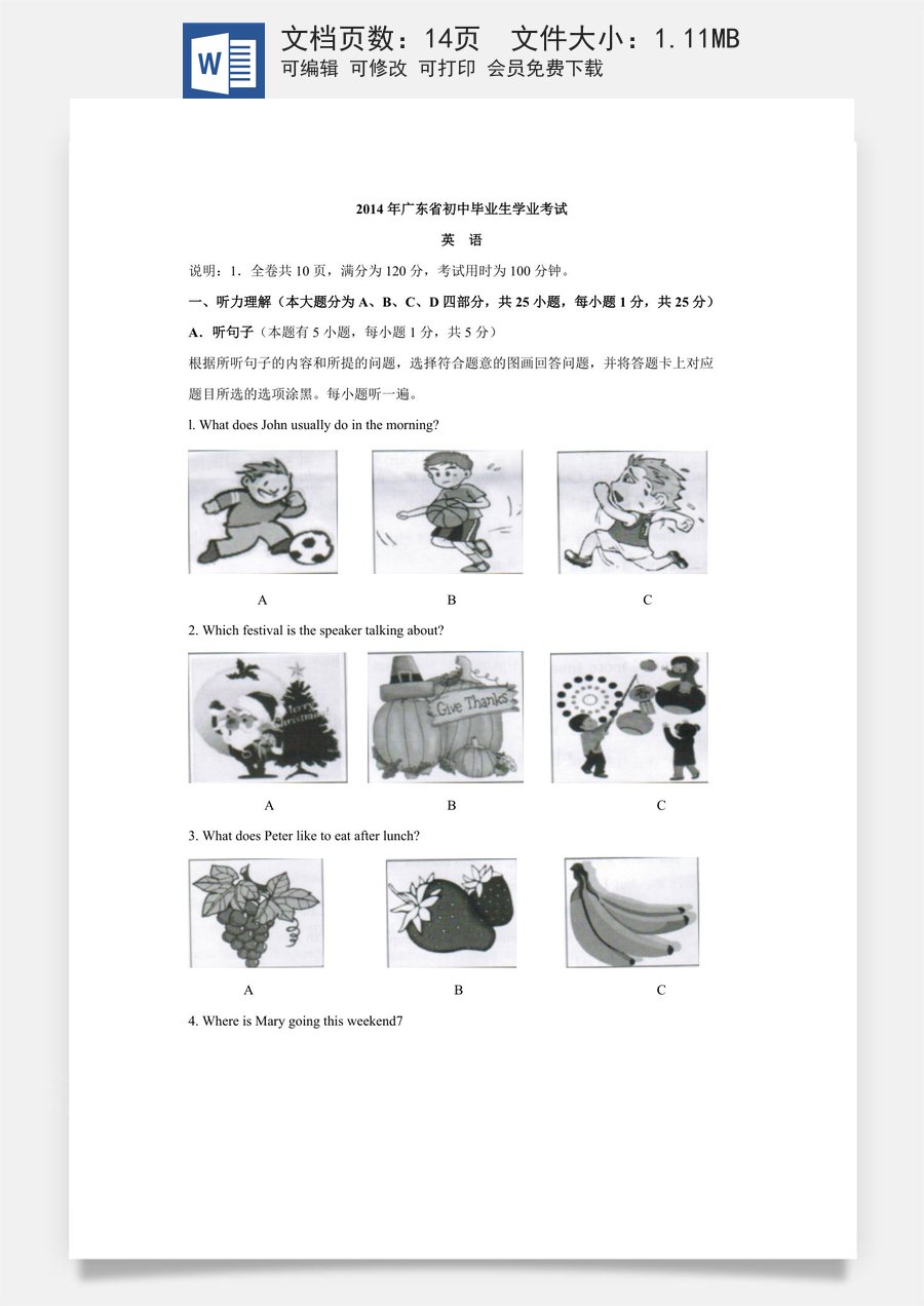 2014年广东省中考英语真题及答案.doc