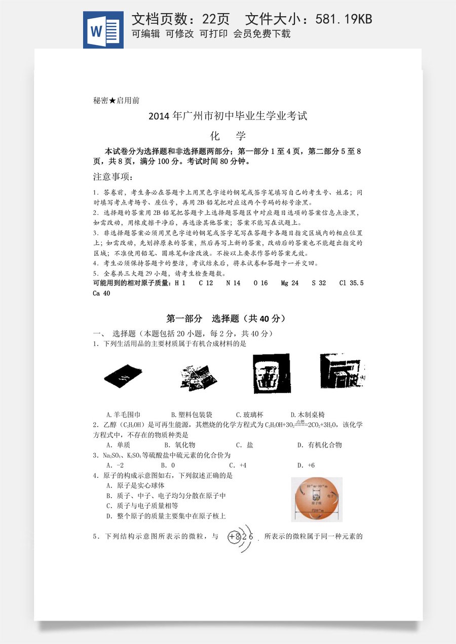 2014年广东省广州市中考化学试卷及答案.doc