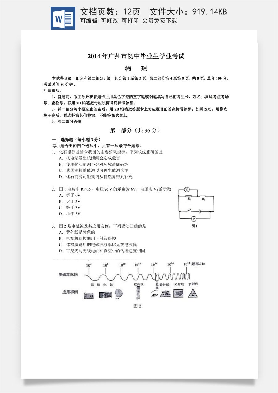 2014年广州市中考物理试题(含答案).doc
