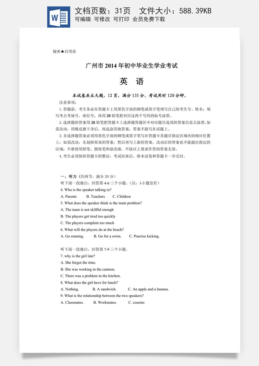 2014年广州市中考英语试题及答案(Word版).doc