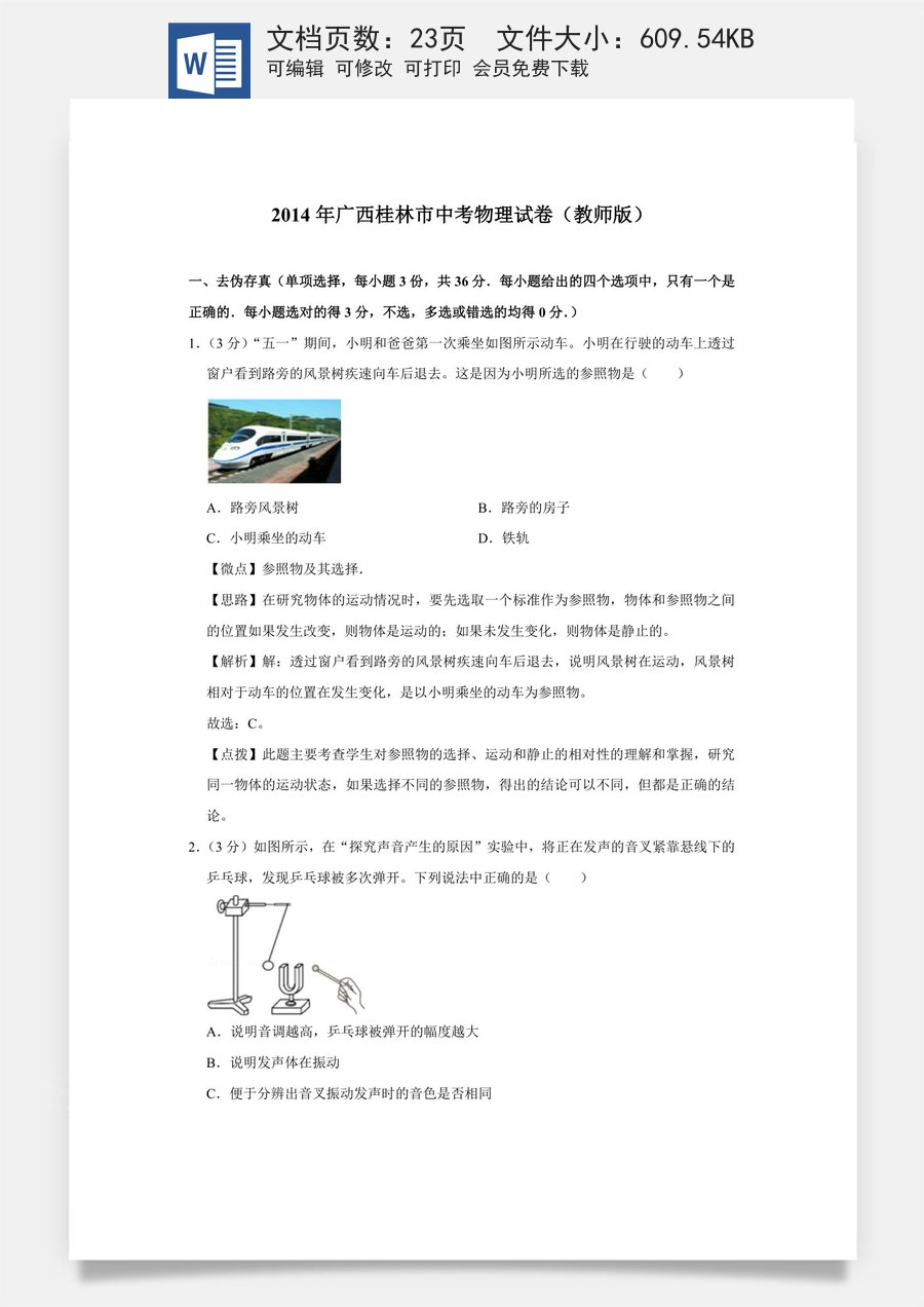 2014年广西桂林市中考物理试卷（教师版）.doc
