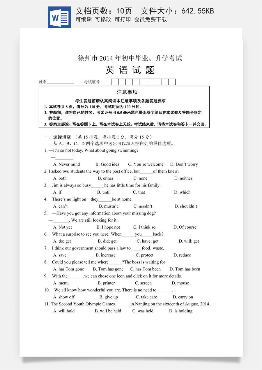 2014年徐州市中考英语试题含答案(Word版).doc