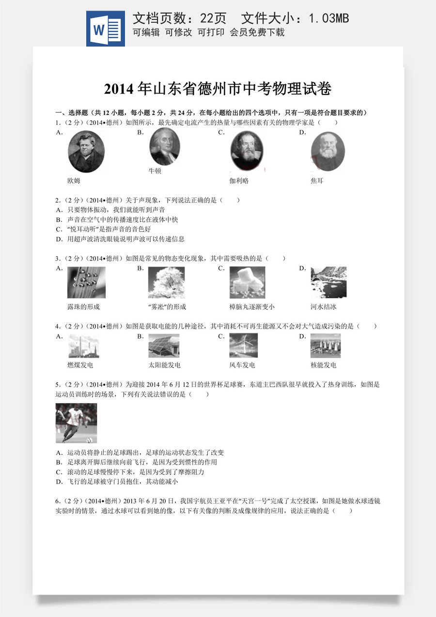 2014年德州市中考物理试题及答案解析.doc