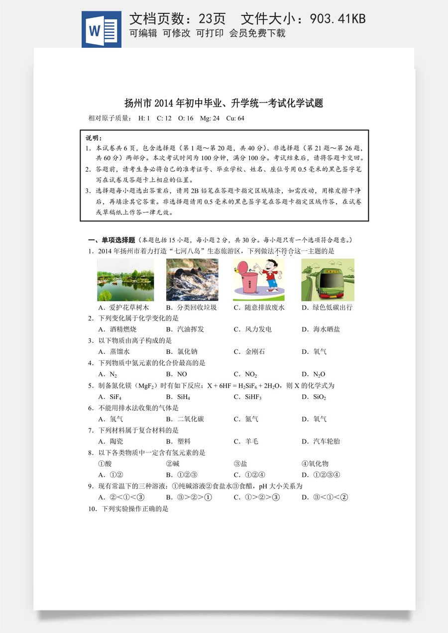 2014年扬州市中考化学试题及答案.doc