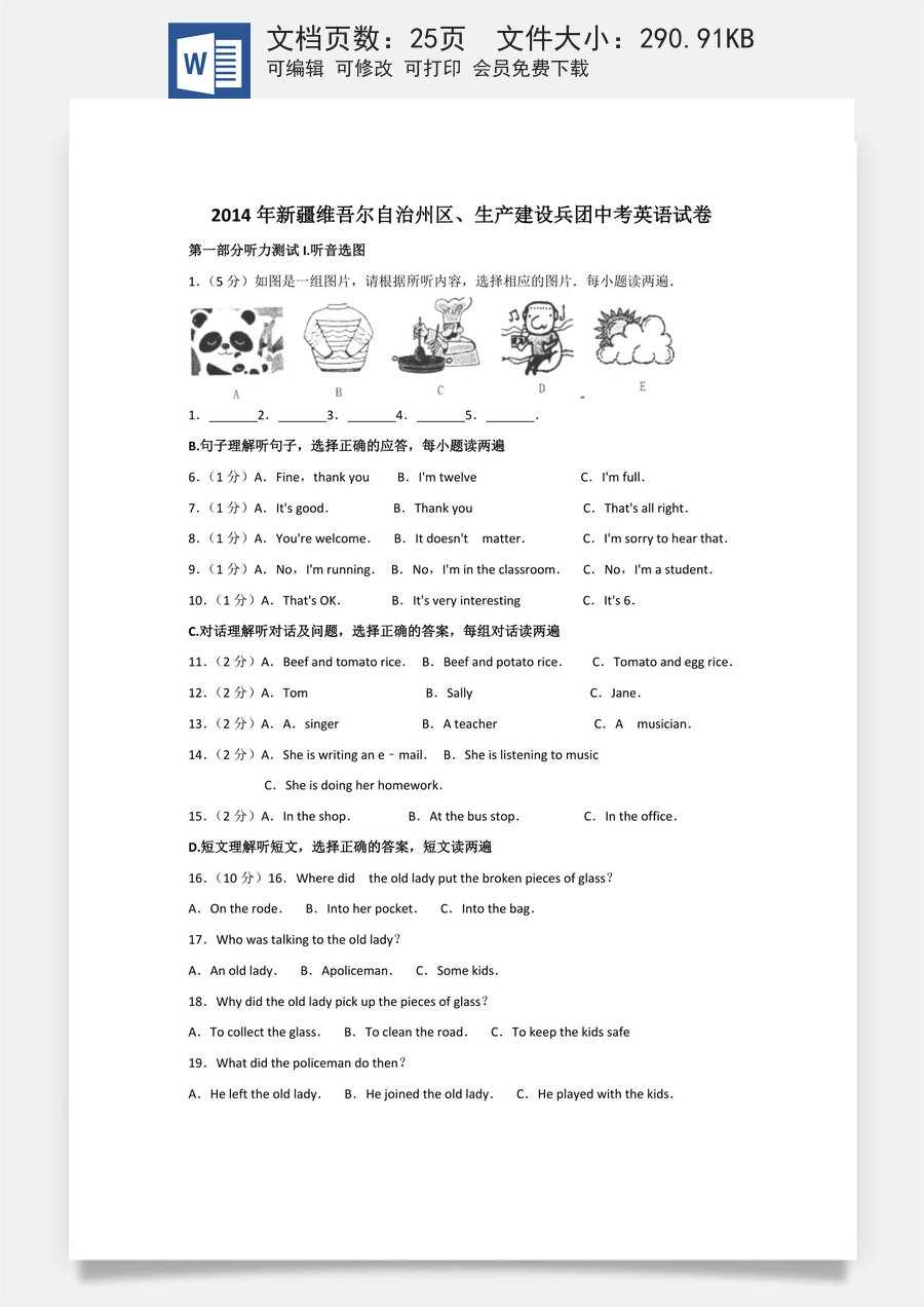 2014年新疆维吾尔自治区及兵团中考英语试卷及解析.doc