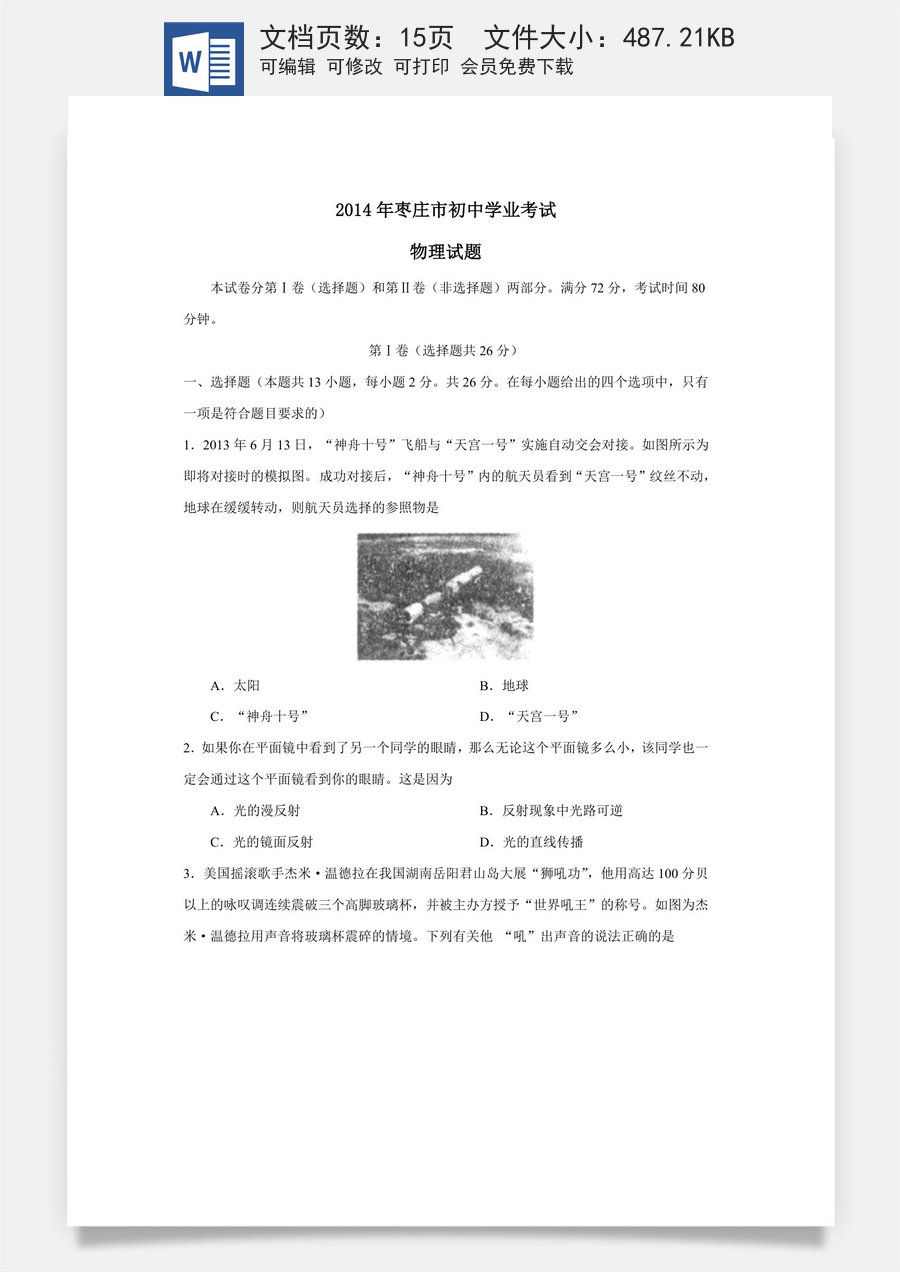 2014年枣庄市中考物理试题含答案.doc