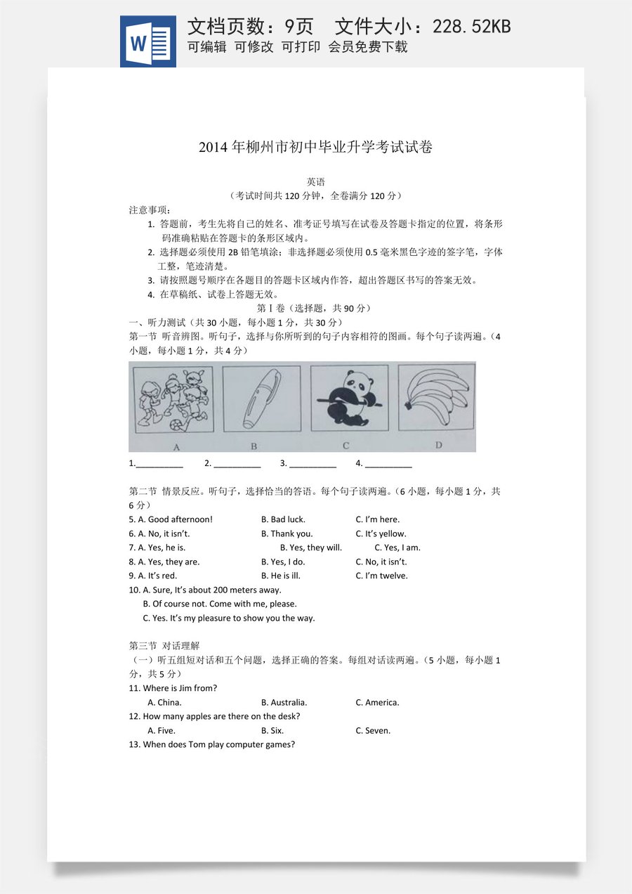 2014年柳州中考英语试题及答案.doc