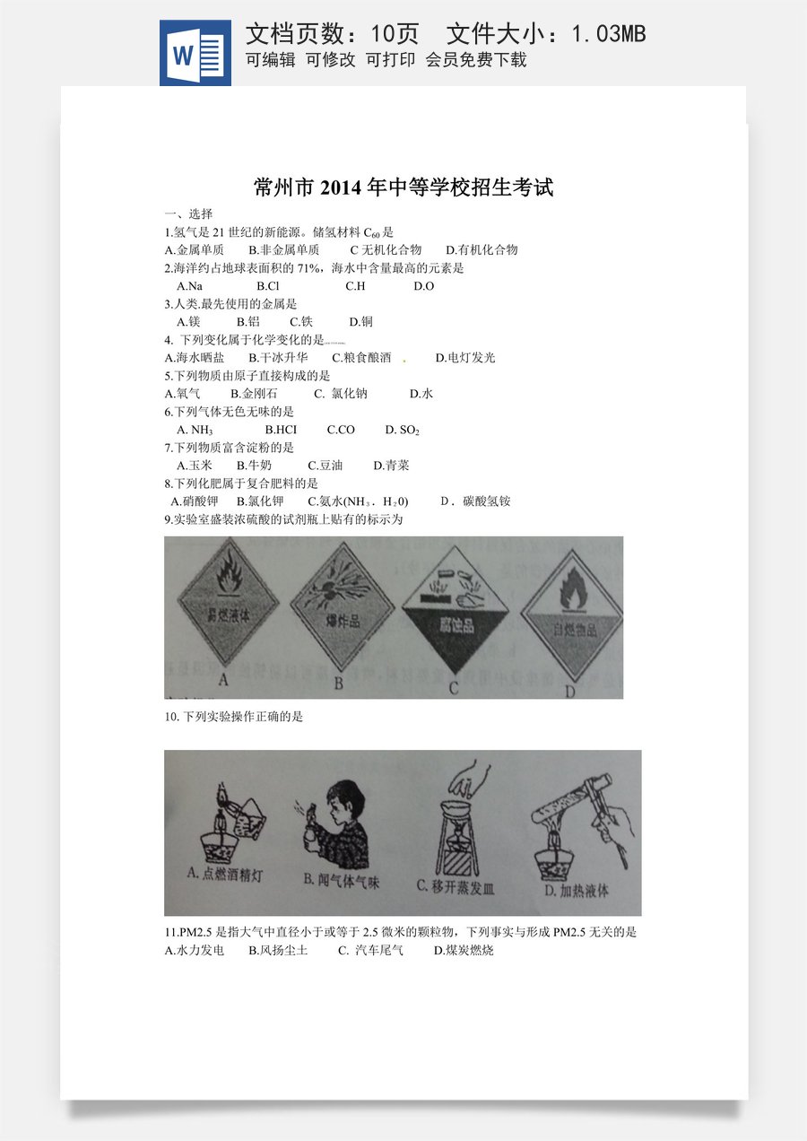 2014年江苏省常州市中考化学试卷及答案.docx