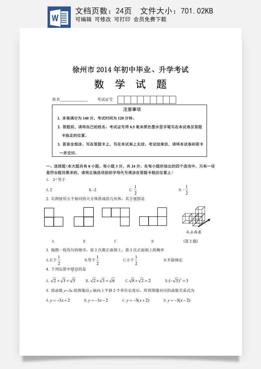 2014年江苏省徐州市中考数学试题(含答案).doc