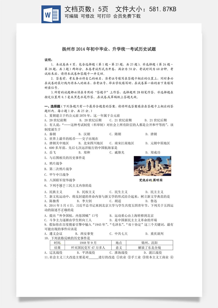2014年江苏省扬州市中考历史试题及答案.docx