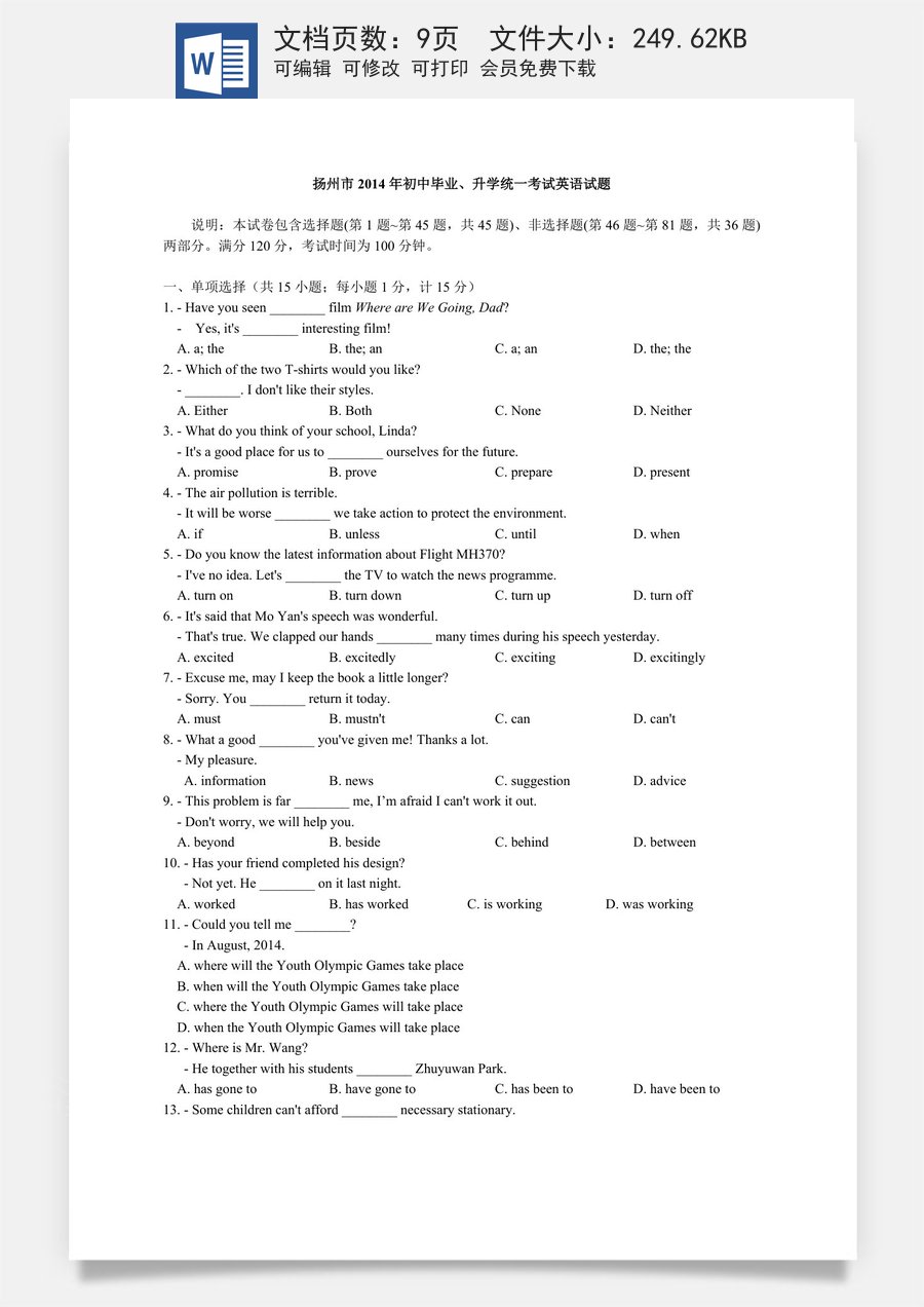 2014年江苏省扬州市中考英语试题(含答案).doc