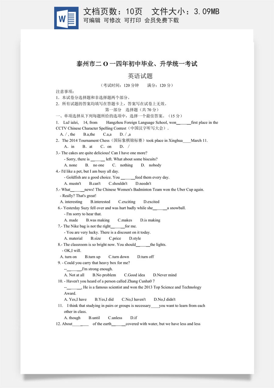 2014年江苏省泰州市中考英语试题及答案.doc
