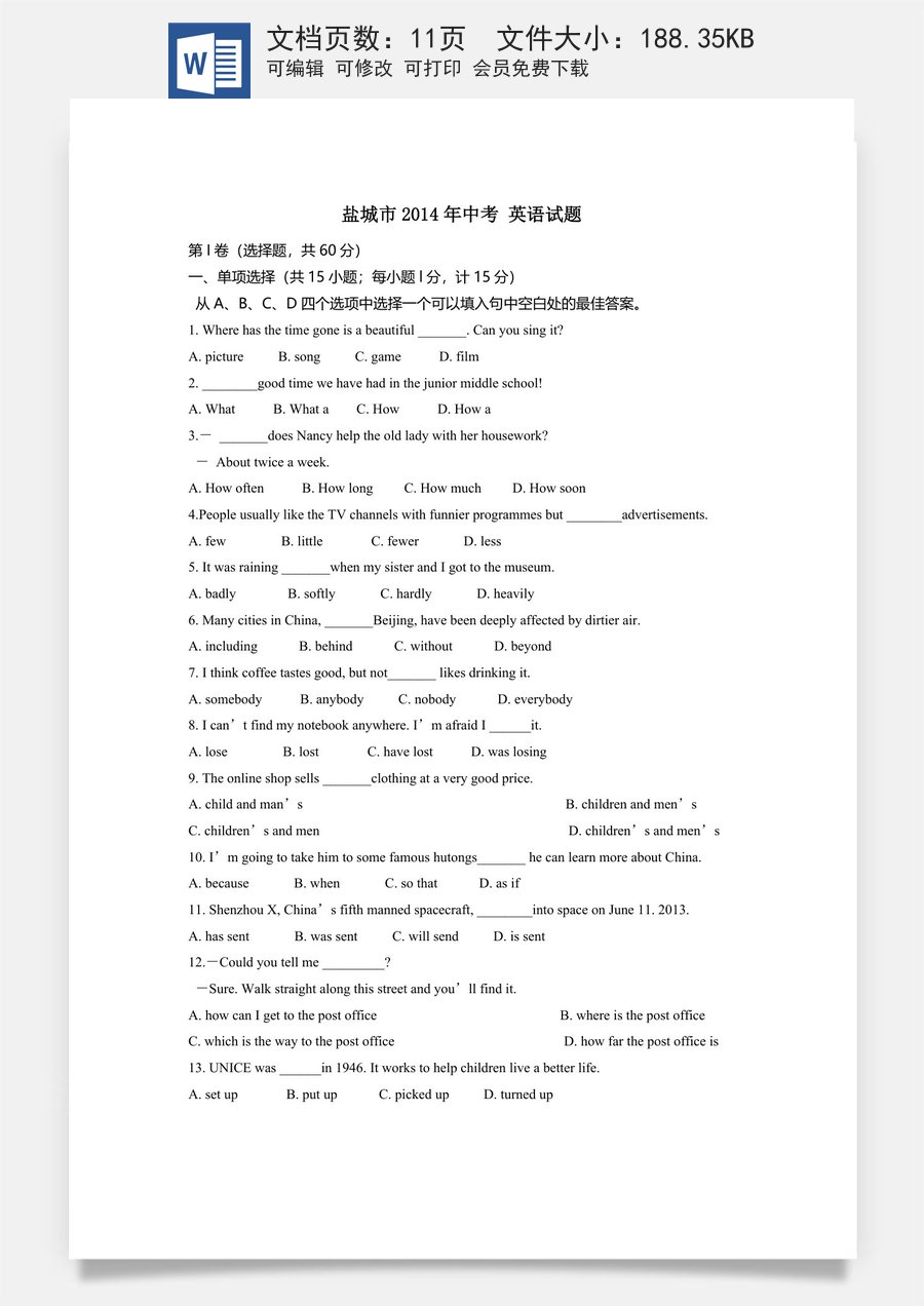 2014年江苏省盐城市中考英语试题及答案.doc